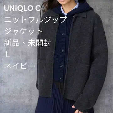 UNIQLO C 새상품, 미개봉 니트 풀집업 자켓 L 네이비