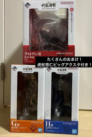 제일복권 주술회전 라스트원상 + A상 + G상 + H상 + I상 4종