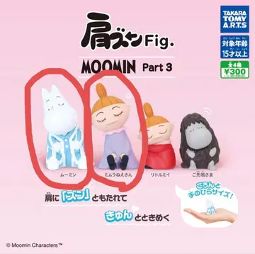 어깨 쿵 Fig 무민 파트 3 무민 미믈라 언니 2개 묶음 판매