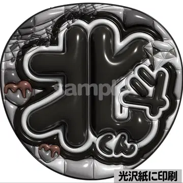 [광택지에 인쇄 메탈 호쿠토군] 통통 부채 글자 팬서비스 부채 단선