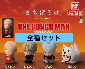 원펀맨 기다림 전 5종 세트