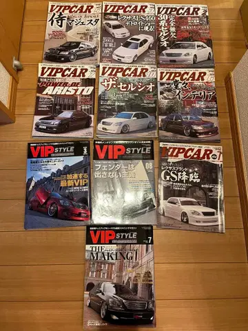 VIP CAR & VIP STYLE 잡지 세트 10권 세트