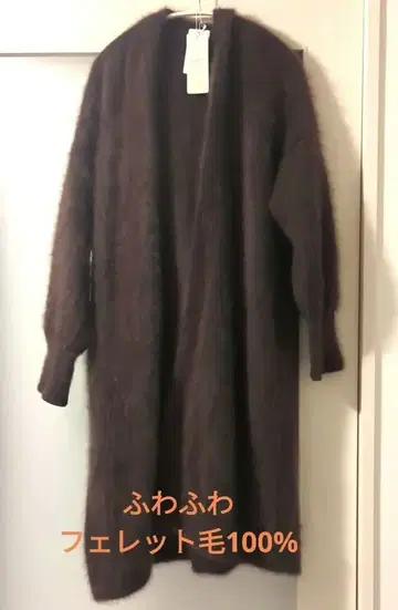 레어 페럿, 롱 가디건 코트 울 100% 고급 브라운