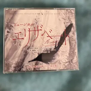 뮤지컬 엘리자벳 2015년 CD