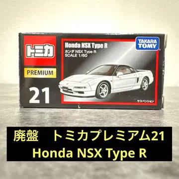 단종 토미카 프리미엄 21 Honda NSX Type R