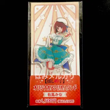 아리마 카나 훼미리마트 아크릴 스탠드 최애의 아이