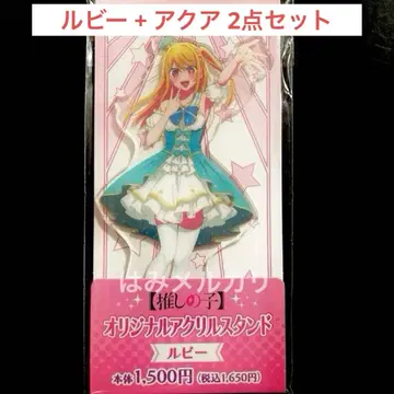호시노 루비 호시노 아쿠아 2점 훼미리마트 아크릴 스탠드 최애의 아이