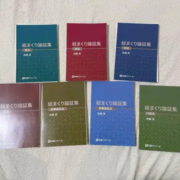 총정리 논증집 2024년판 전 7권 카토 세미나
