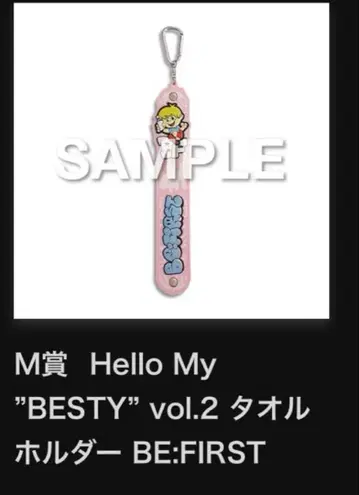 BE:FIRST 복권 타월 홀더 집합