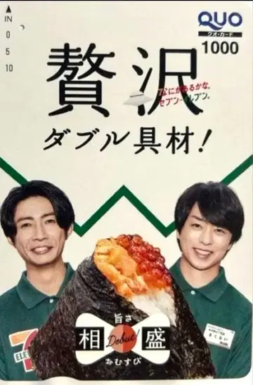 [기사용] 세븐일레븐 캠페인 당선품 사쿠라이 쇼 아이바 마사키 QUO카드