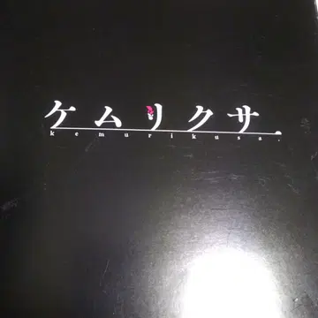 Blu-ray 케무리쿠사 1-3권 세트