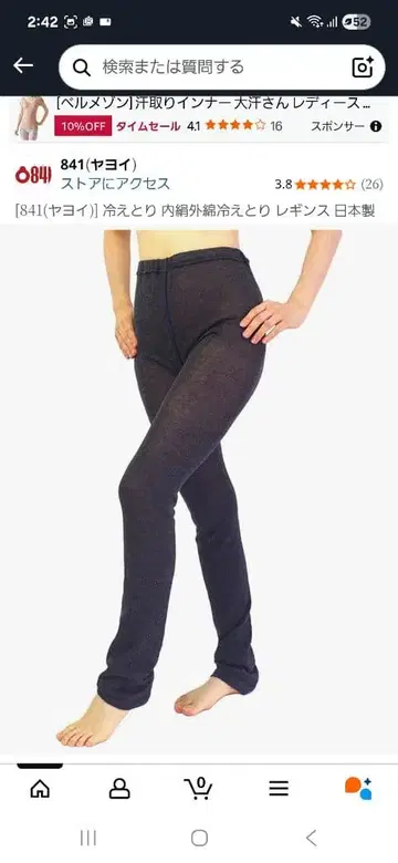 841(야요이)] 냉병 차단 내실크외면 냉병 차단 레깅스 일본제