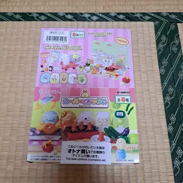 리멘트 스미코구라시 슈퍼 심부름