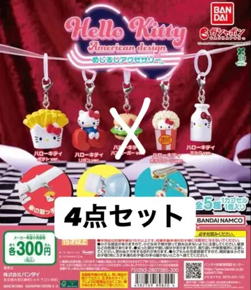 헬로키티 아메리칸 디자인 4점 세트 메지루시 액세서리