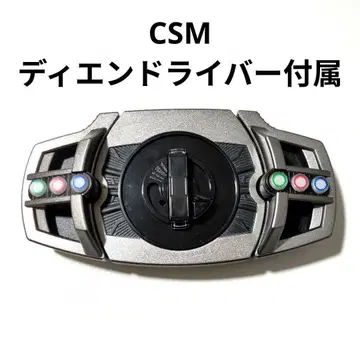 CSM 디엔 드라이버 버클 부분 가면라이더 디케이드