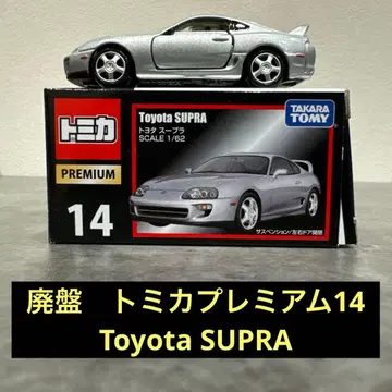 단종 토미카 프리미엄 14 Toyota SUPRA