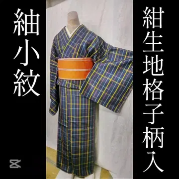 명주 코몬, 네이비 원단, 격자 무늬 포함