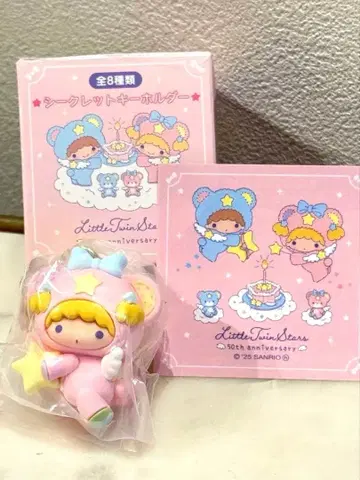 시크릿 키링 리틀트윈스타 별하늘의 엔젤 디자인