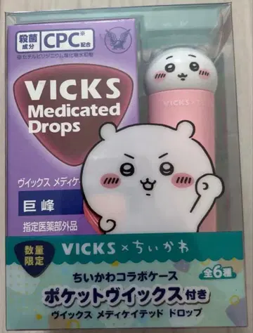 치이카와 (먼작귀) VICKS 포도 드롭스 콜라보 케이스 포함