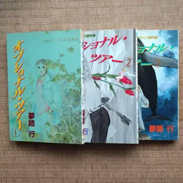 몽환의 길 옵셔널 투어 전 3권 완결