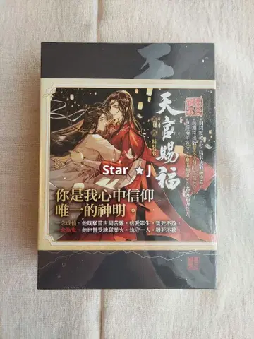 [ 새상품 미개봉 ] 천관사복 소설 5 6권 특장판 번체자판