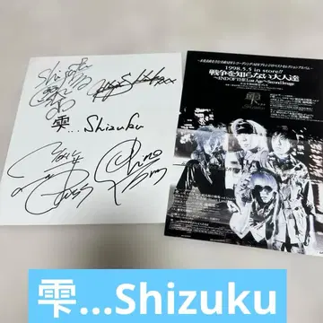 물방울 - Shizuku 친필 사인 전단지(플라이어)