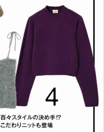 시시쿠이 SHISHIKUI color knit 컬러 니트 퍼플 모모치하루