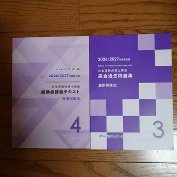 노무사 클레어 2026 경력자 강의 텍스트 완전 기출문제집 고용보험법