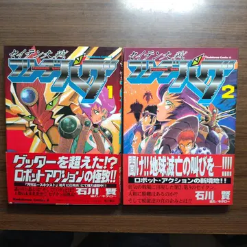 이시카와 켄 세이텐 대전 프리더버그 전 2권 완결