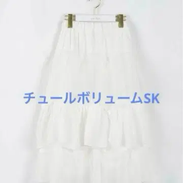 evelyn 튤 볼륨 스커트 티어드 레이스