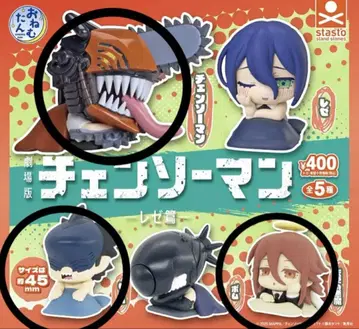 가챠 체인소 맨 레제 편 오넴탄 3종