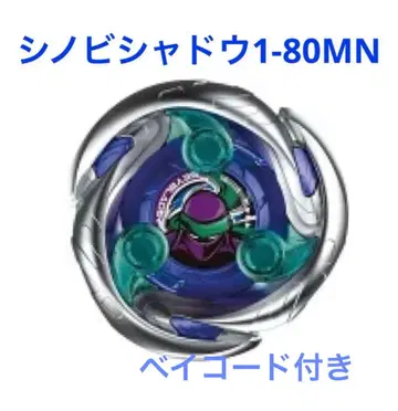 시노비 쉐도우 1-80MN 베이블레이드 X