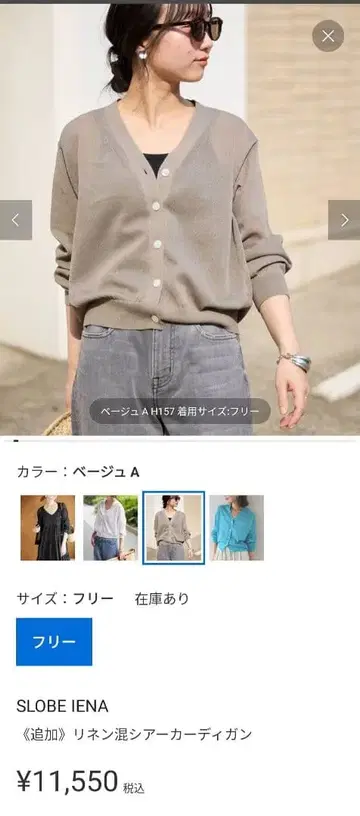 SLOBE IENA 린넨 혼방 시어 가디건 베이지