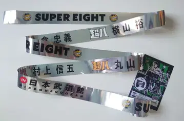 SUPEREIGHT 초팔 in 일본 무도관 은색 테이프 1