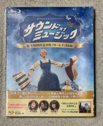 사운드 오브 뮤직 50주년 기념판 블루레이 (미개봉 새상품)