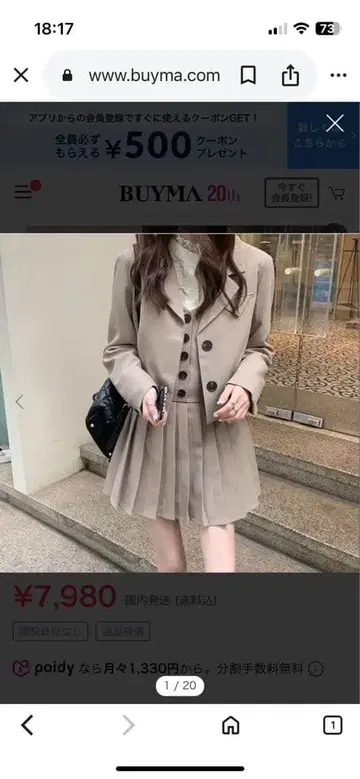 베이지 셋업 자켓 스커트