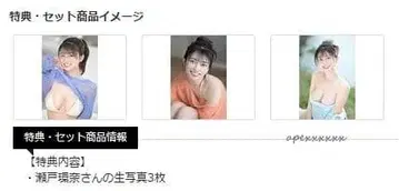 세토 카나 브로마이드 3장 세트