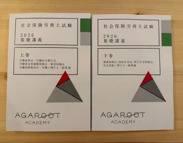 2026 아가루트 사회보험노무사시험 기초강의 상하권