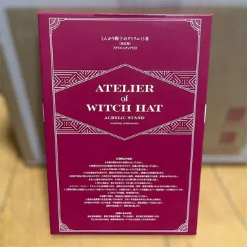 뾰족 모자의 아틀리에 한정판 15권 아크릴 스탠드만