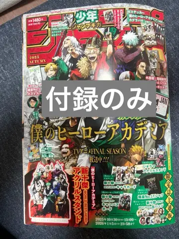 부록만 점프 GIGA 2025 autumn 히로아카