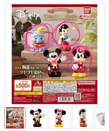 디즈니 클래시컬 모드 캡슐 토이