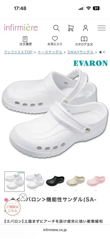 EVARON 기능성 샌들 화이트