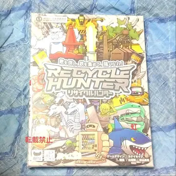 리사이클 헌터 보드게임