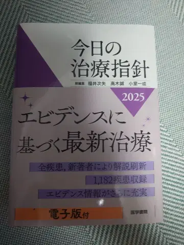 오늘의 치료 지침 2025년판 포켓판