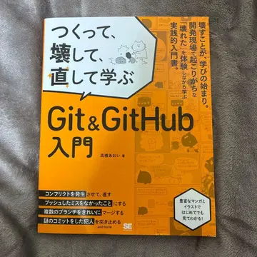 만들고, 부수고, 고치며 배우는 Git & GitHub 입문