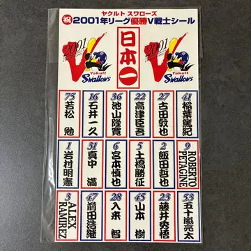 야쿠르트 스왈로스 2001년 우승 기념 씰