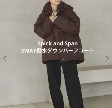 Spick and Span 2WAY 발수 다운 하프 코트