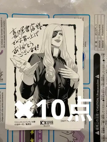 장켓뱅크 텐도 유미히코 키쿠야 서점 특전 10장 세트