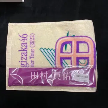 노기자카46 타무라 마유 타월 머리띠