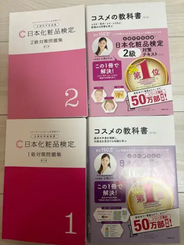 일본 화장품 검정 1급 2급 대책 문제집 텍스트